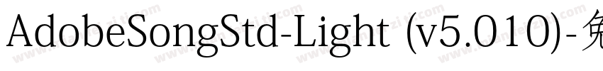 AdobeSongStd-Light (v5.010)字体转换